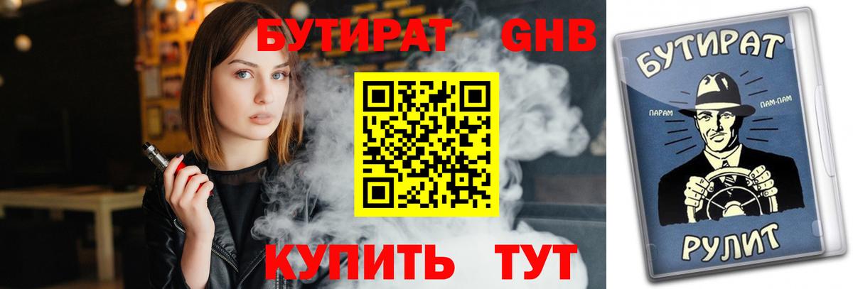 БУТИРАТ  Вход с VPN  Реутов  БУТИРАТ вода 