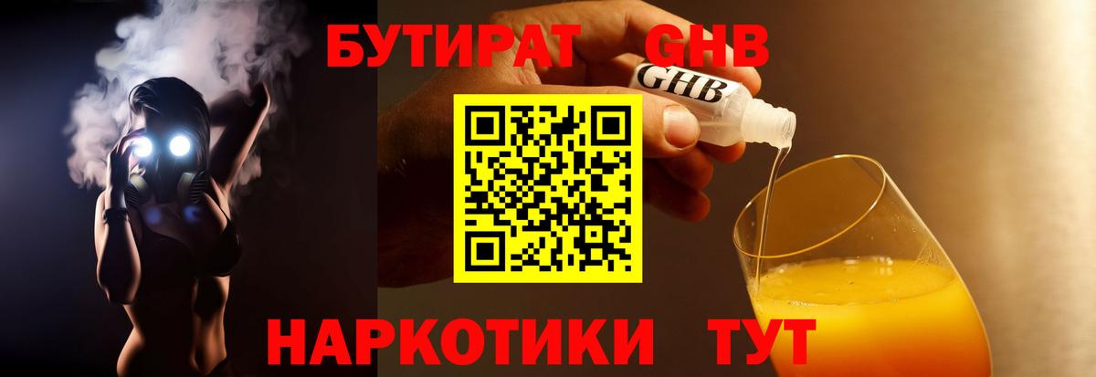 БУТИРАТ бутик Реутов