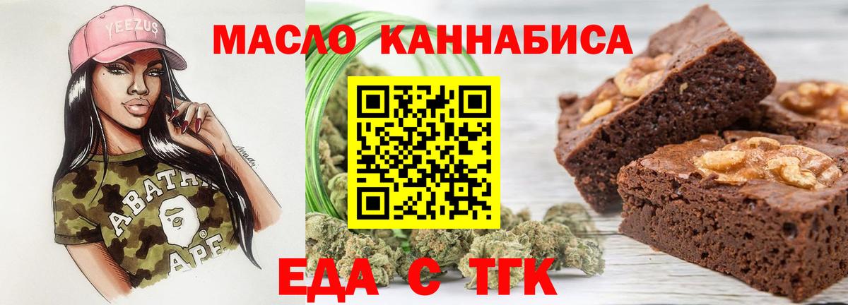 Еда ТГК марихуана  Вход с VPN  Реутов 