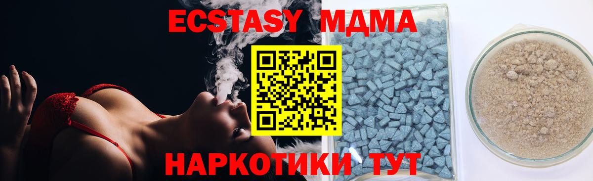 Экстази MDMA Реутов
