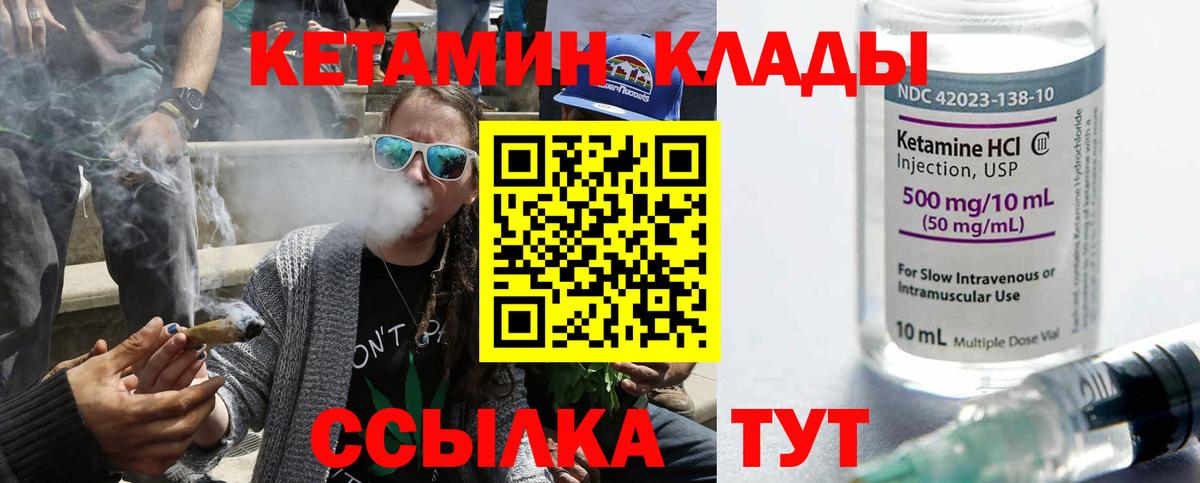 Реутов  КЕТАМИН VHQ  Вход с VPN 