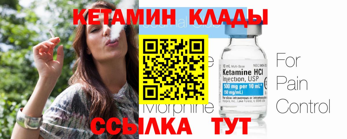 Кетамин VHQ Реутов