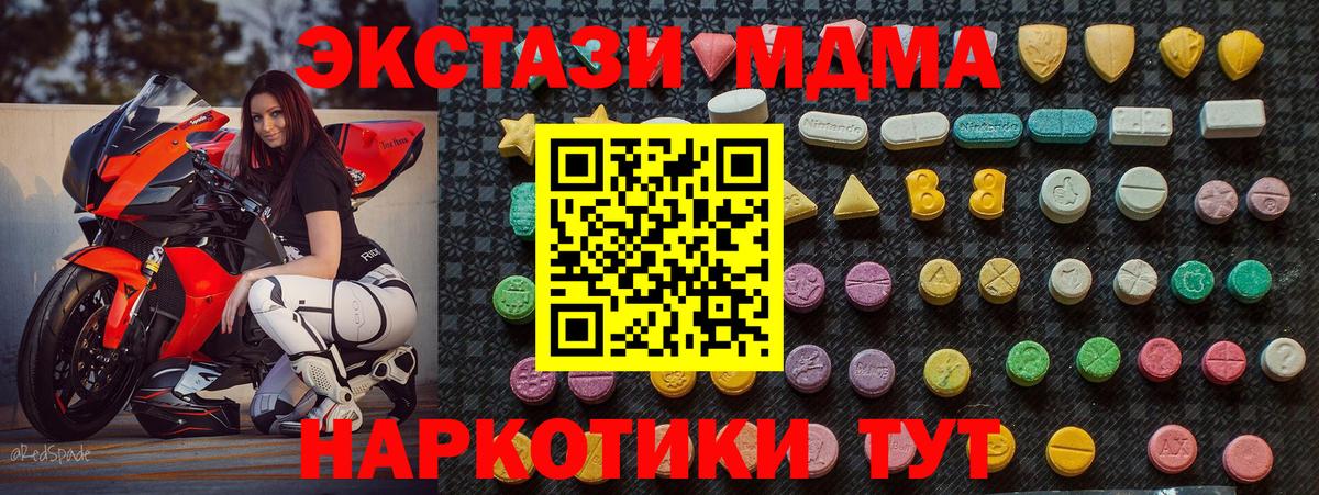 MDMA кристаллы  МДМА  Вход с VPN  Реутов  МДМА кристаллы 